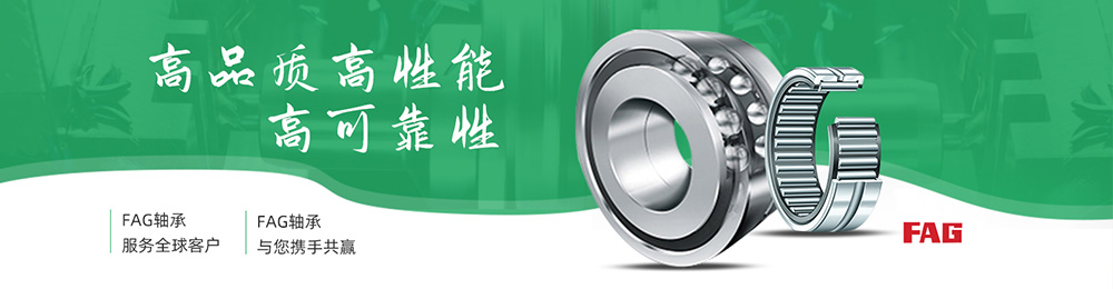 fag軸承